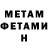 МЕТАДОН кристалл skip stodder